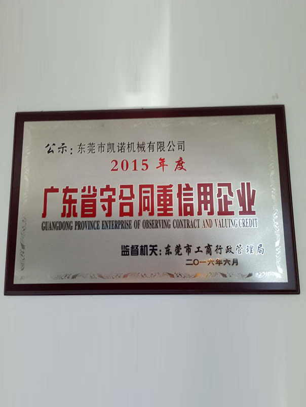 守合同重信用企业