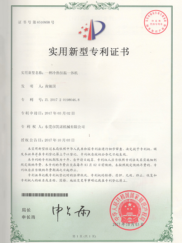 实用新型专利证书