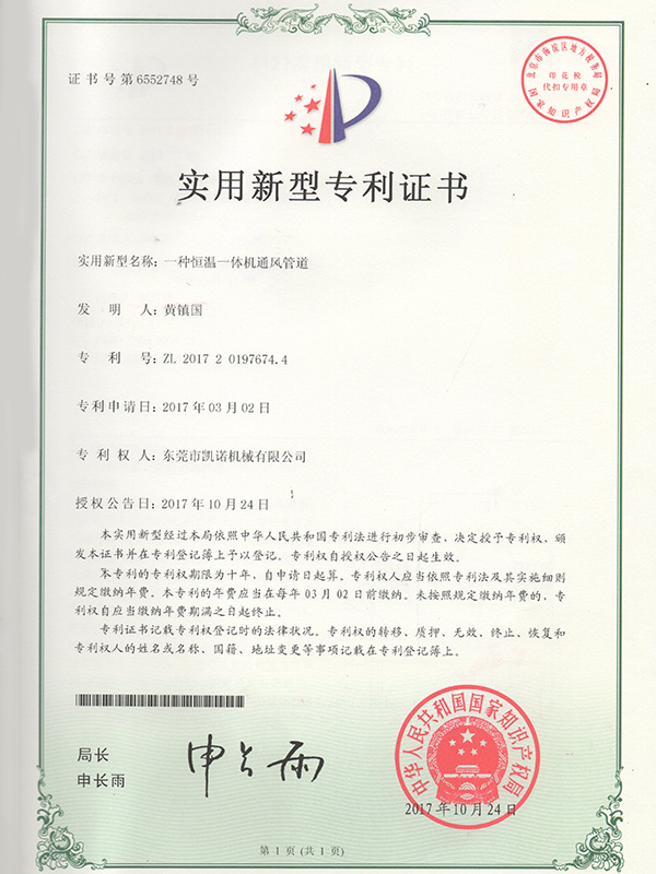 实用新型专利证书