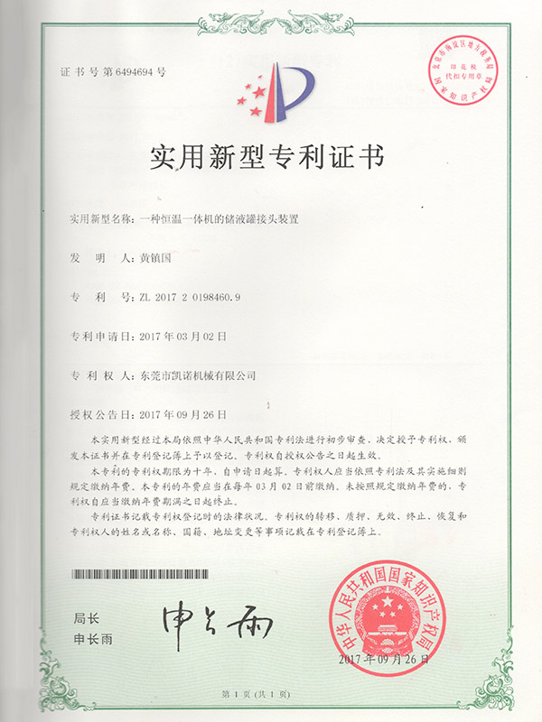 实用新型专利证书