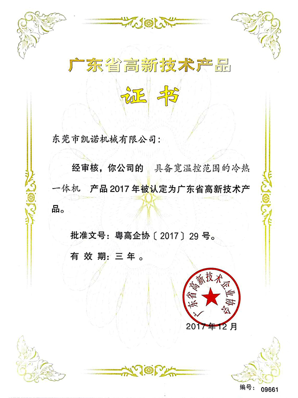 冷热一体机高新技术