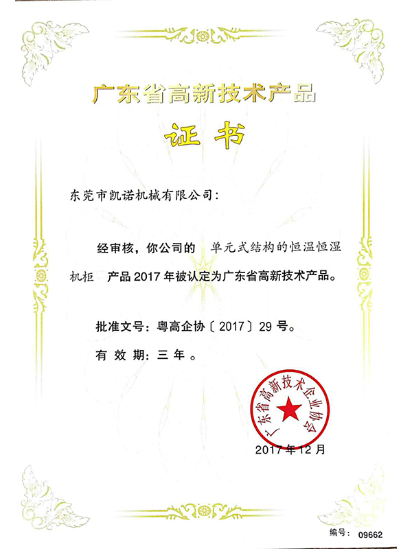 恒温恒湿机柜高新技术